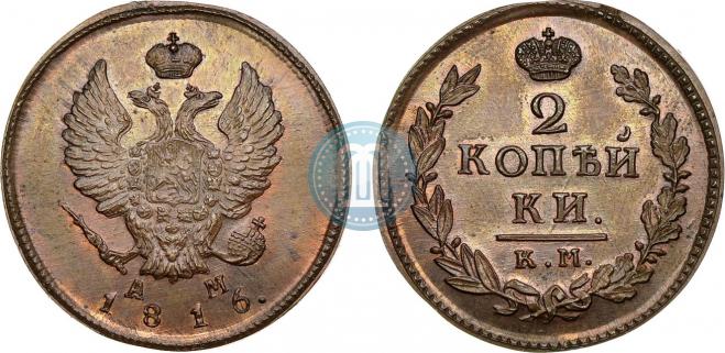 2 kopecks 1816 year