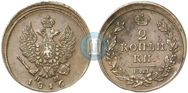2 kopecks 1816 year