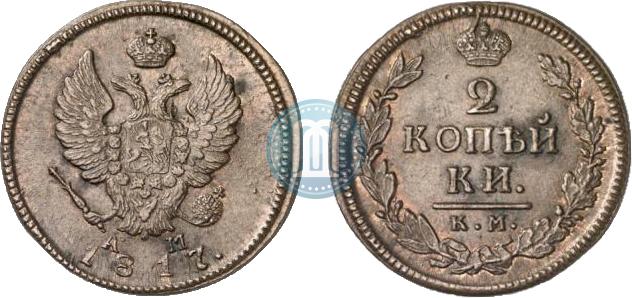 2 kopecks 1817 year