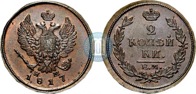 2 kopecks 1817 year