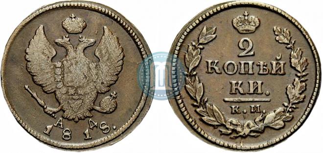 2 копейки 1818 года