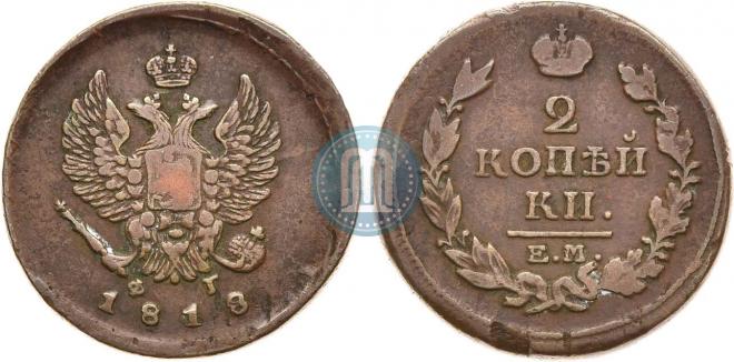 2 kopecks 1818 year