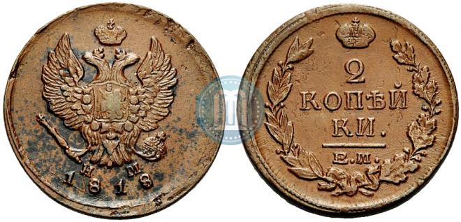 2 kopecks 1818 year