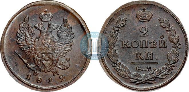 2 копейки 1819 года