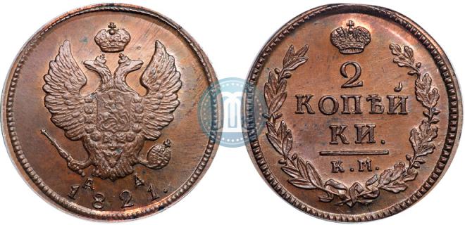 2 копейки 1821 года