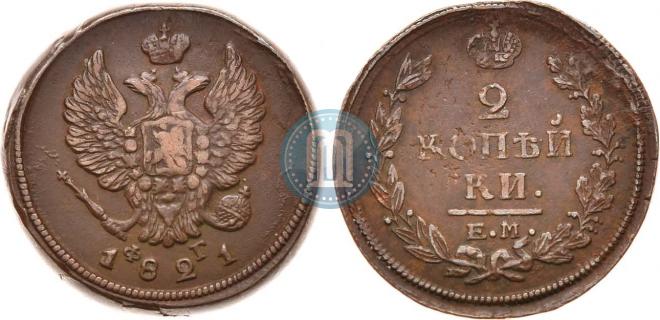 2 копейки 1821 года