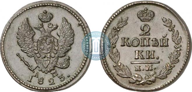 2 копейки 1823 года