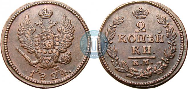 2 копейки 1824 года