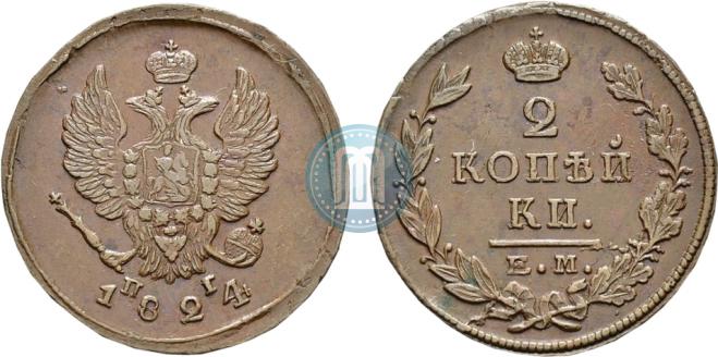 2 kopecks 1824 year