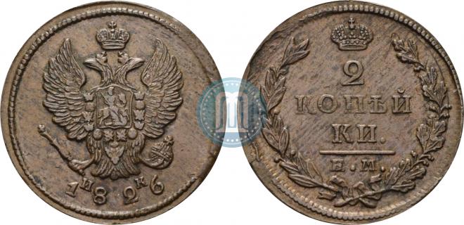 2 копейки 1826 года