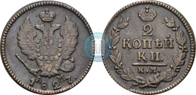 2 kopecks 1827 year