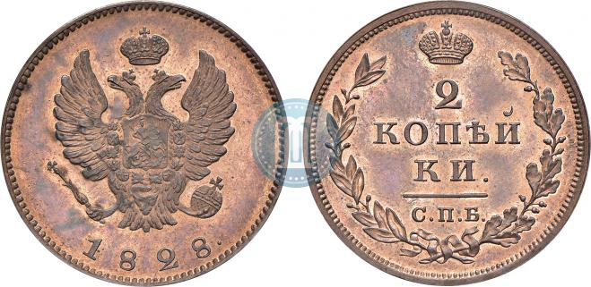 2 копейки 1828 года