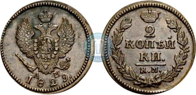 2 kopecks 1829 year