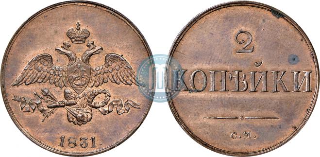 2 kopecks 1831 year