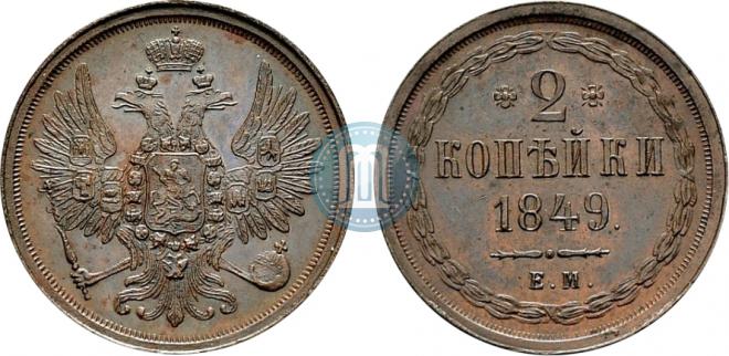 2 kopecks 1849 year
