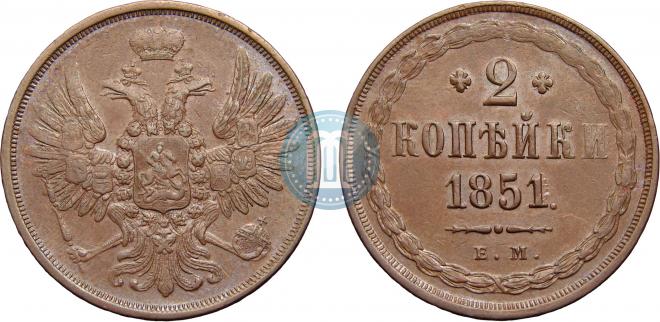2 kopecks 1851 year
