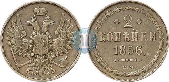 2 копейки 1856 года