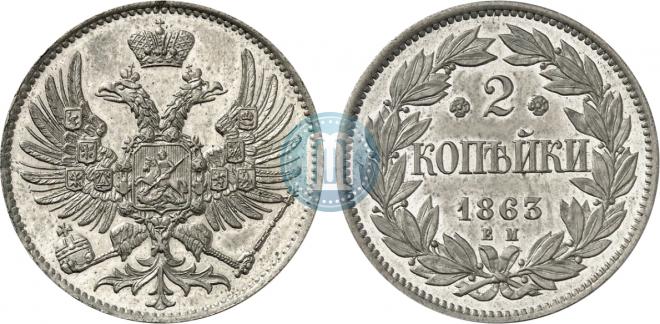 2 kopecks 1863 year