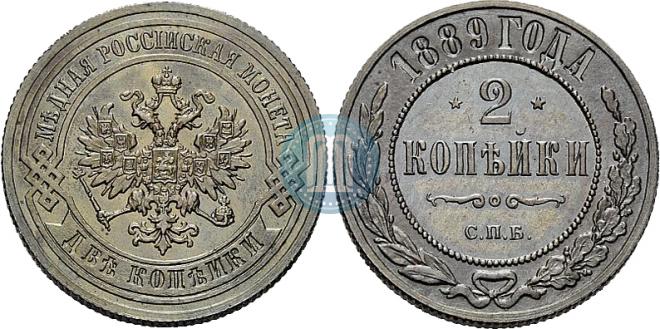 2 kopecks 1889 year