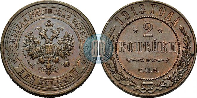 2 kopecks 1913 year