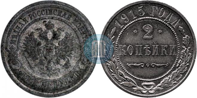 2 копейки 1915 года