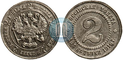 2 kopecks 1916 year