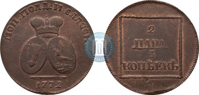 2 пара - 3 копейки 1772 года