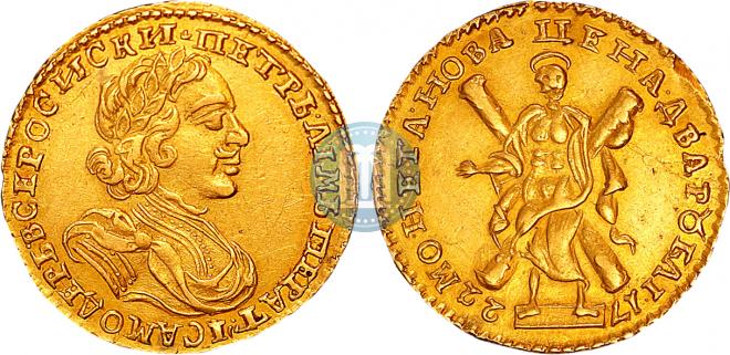 2 рубля 1722 года