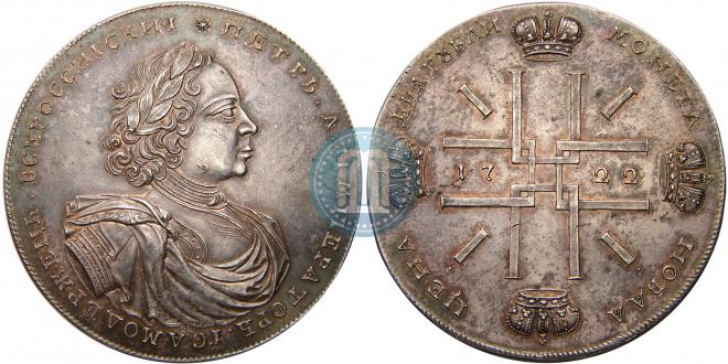 2 рубля 1722 года