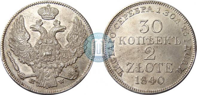 30 копеек - 2 злотых 1840 года