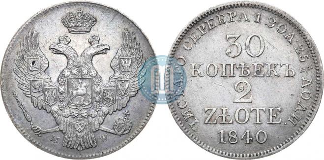 30 копеек - 2 злотых 1840 года