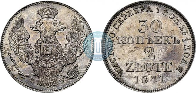 30 копеек - 2 злотых 1841 года