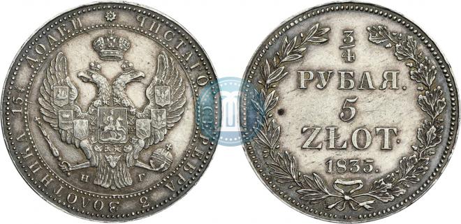 3/4 рубля - 5 злотых 1835 года