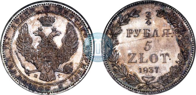 3/4 roubles - 5 złotych 1837 year