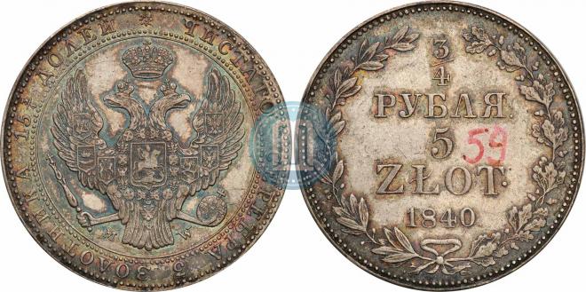 3/4 рубля - 5 злотых 1840 года