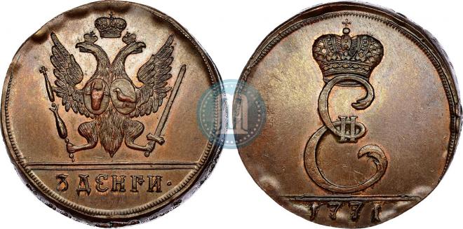 3 dengas 1771 year