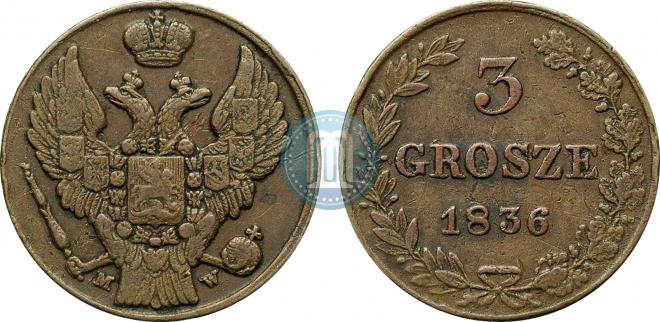 3 гроша 1836 года