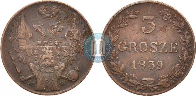 3 гроша 1839 года