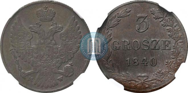 3 гроша 1840 года