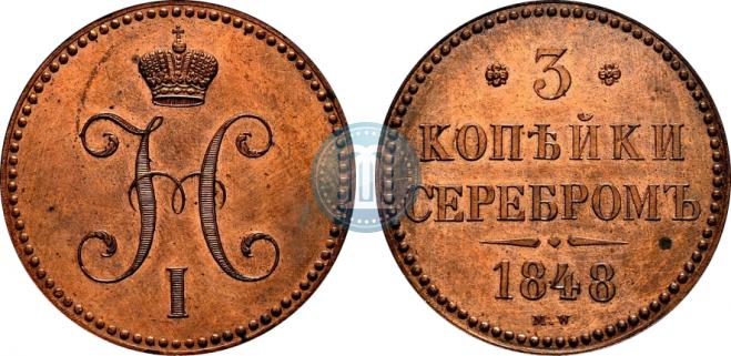 3 kopecks 1848 year