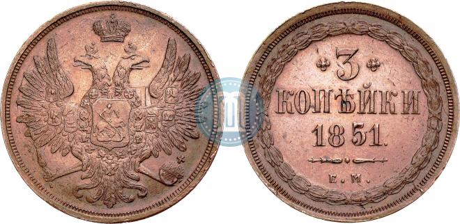 3 копейки 1851 года