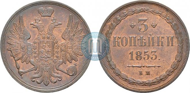 3 kopecks 1853 year