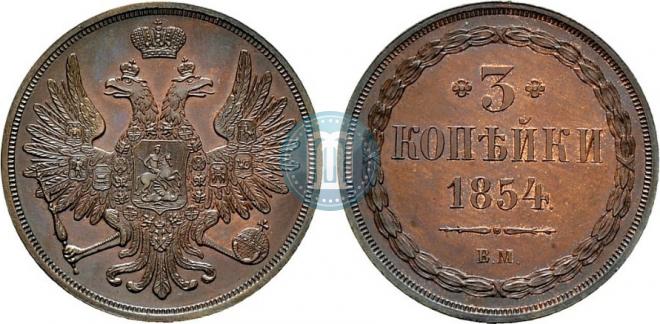 3 kopecks 1854 year