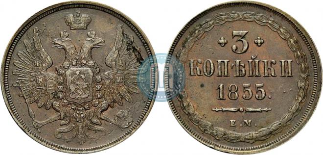 3 kopecks 1855 year
