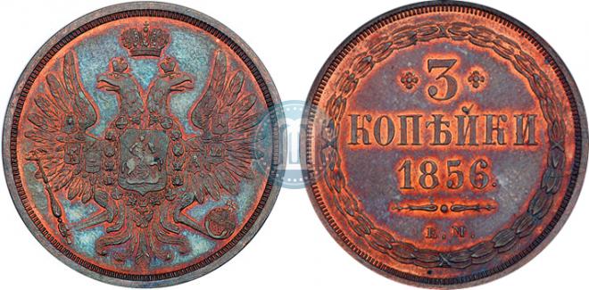 3 kopecks 1856 year