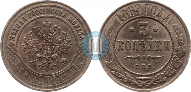 3 kopecks 1869 year
