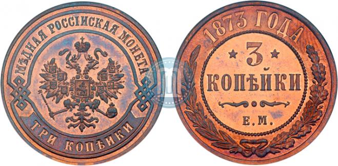 3 kopecks 1873 year