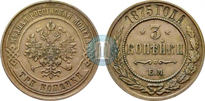 3 kopecks 1875 year