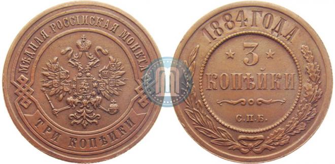 3 kopecks 1884 year