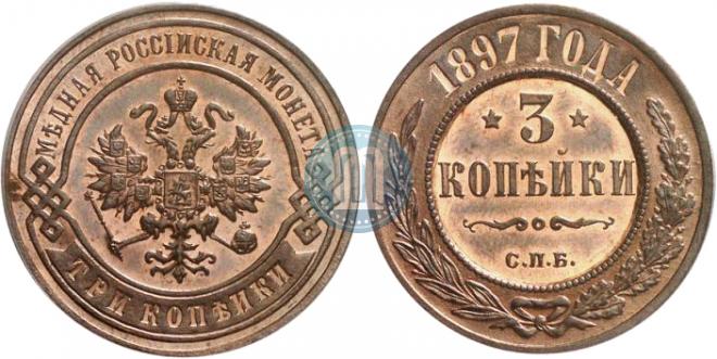 3 kopecks 1897 year